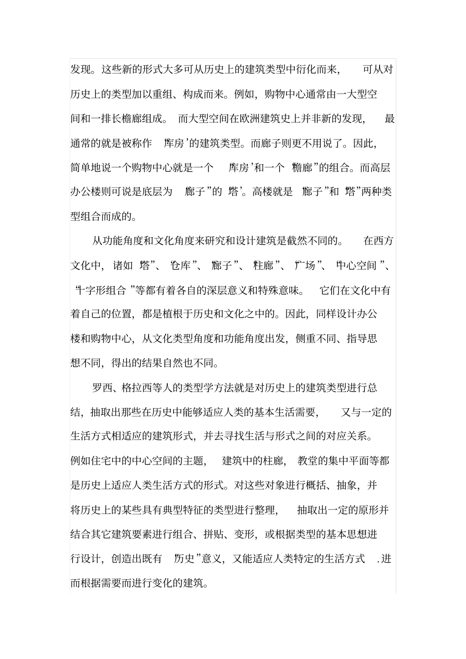 设计中的类型学_第3页