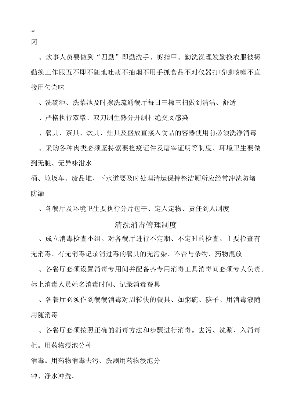 食品与食品原材料采购管理制度_第3页