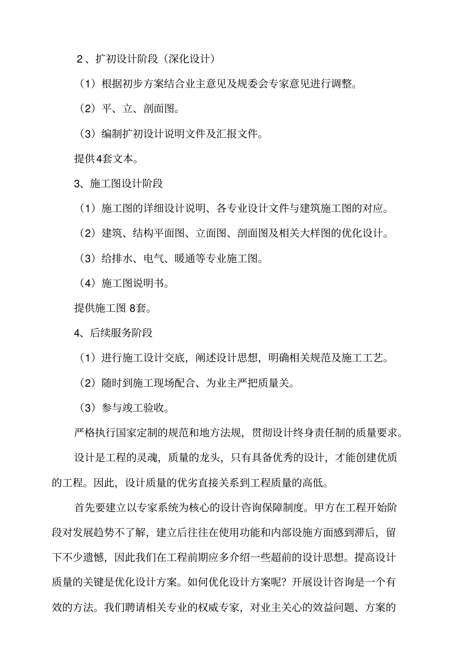 设计保证措施及进度计划_第3页