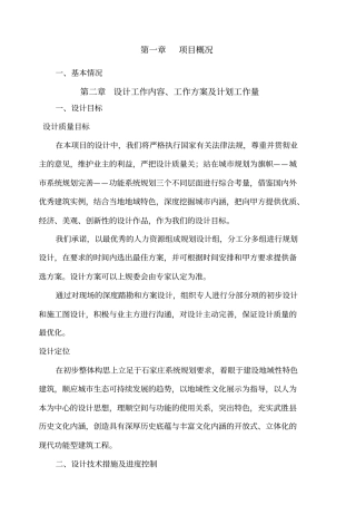 设计保证措施及进度计划