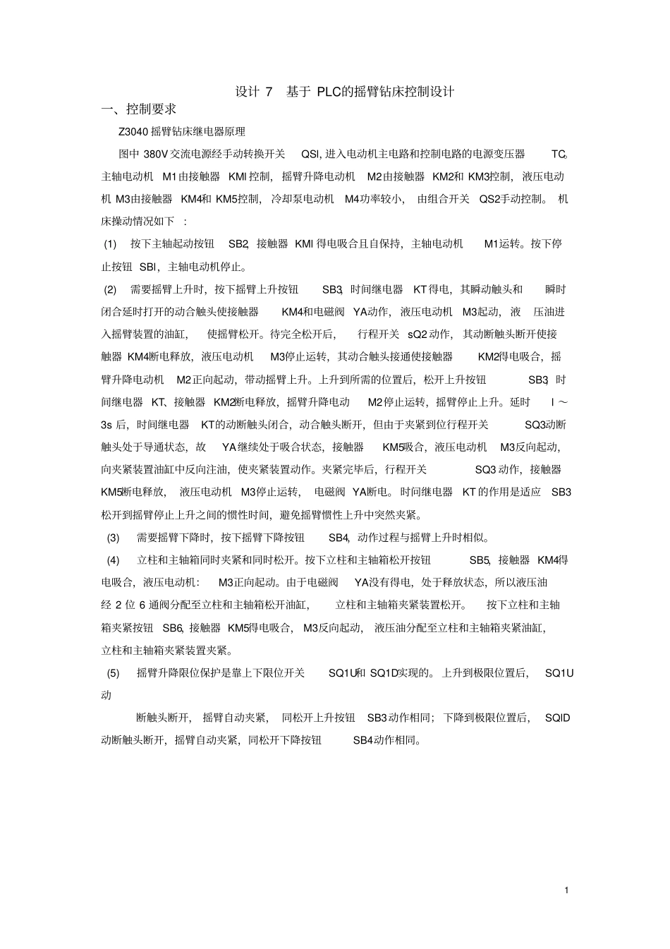 设计十七摇臂钻床控制器_第1页