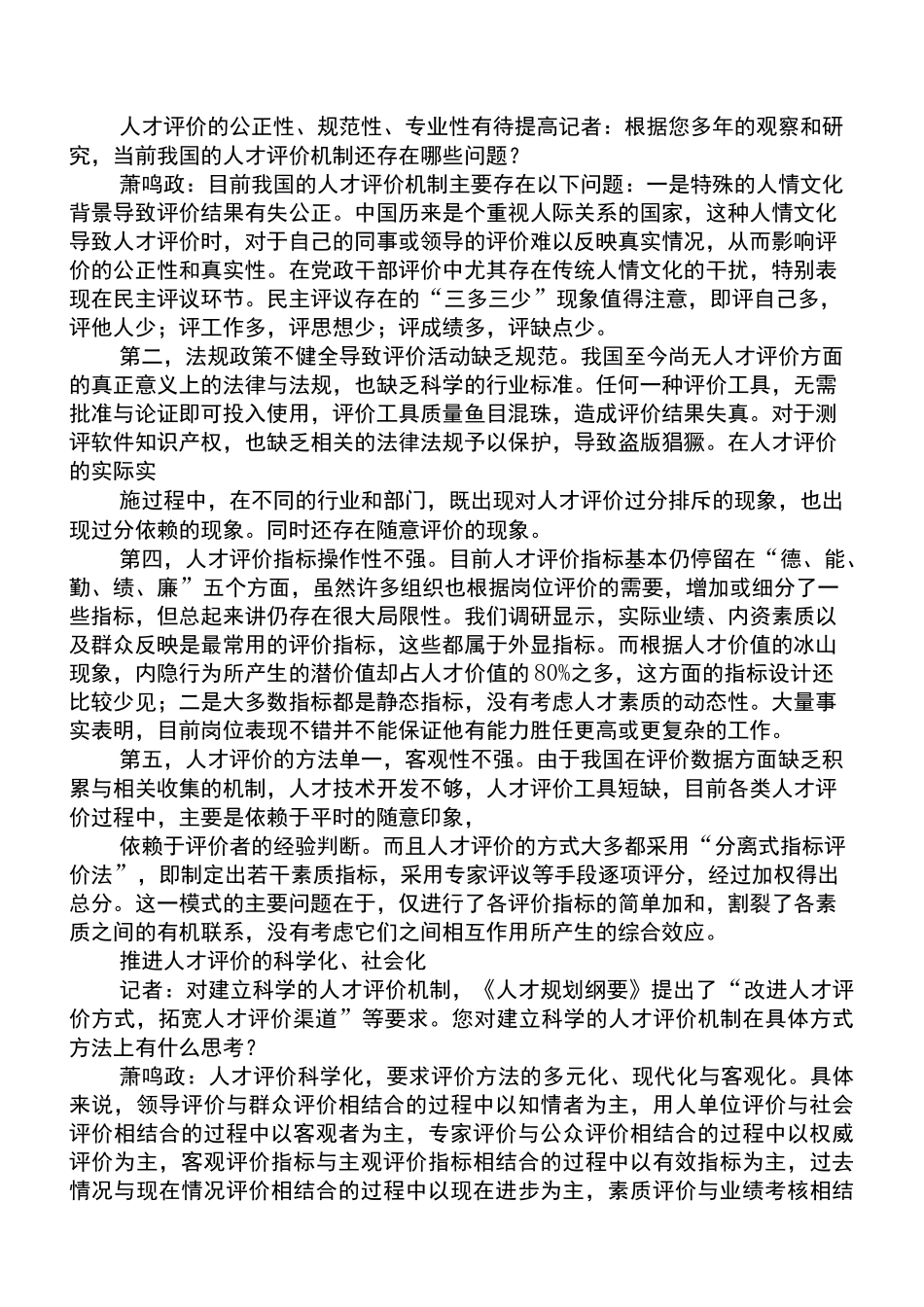 人才评价机制_第2页