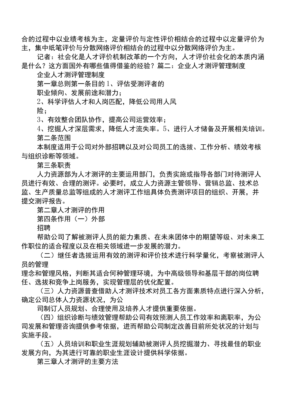 人才评价机制_第3页