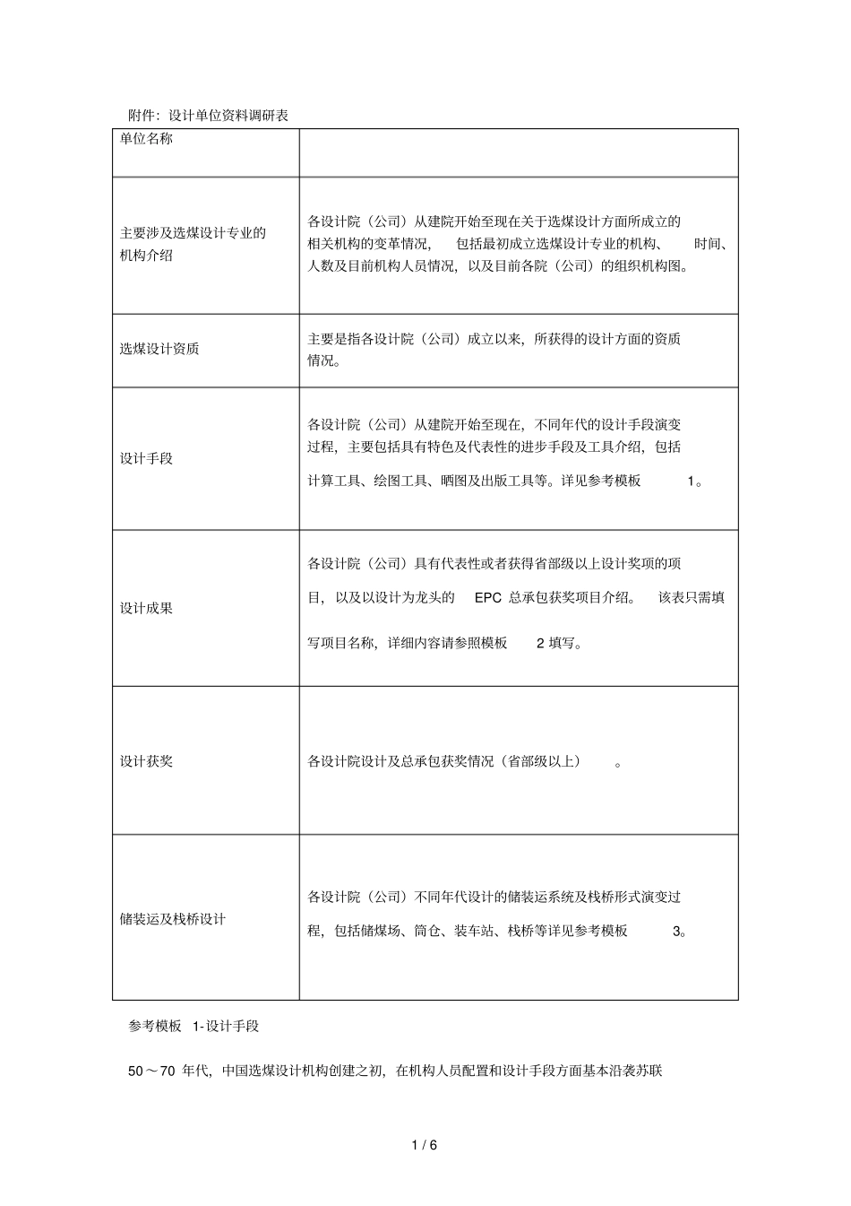 设计单位资料调研表_第1页