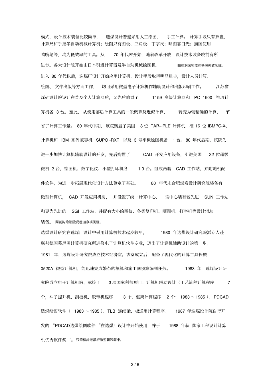 设计单位资料调研表_第2页