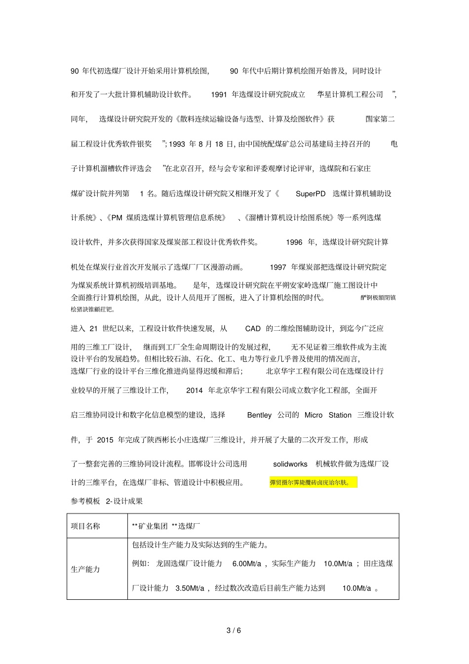 设计单位资料调研表_第3页