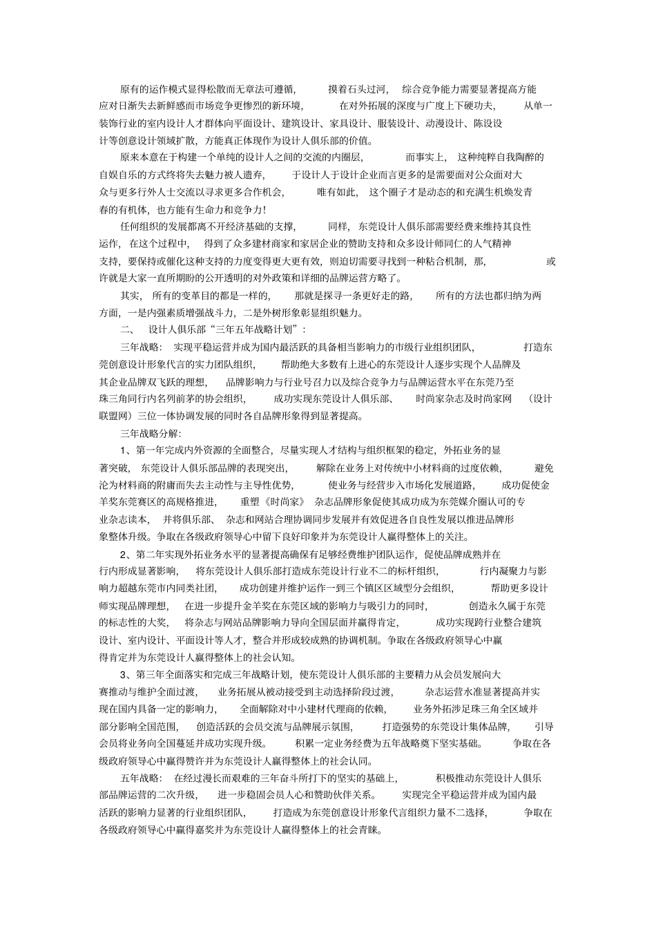 设计人俱乐部品牌运营升级战略规划方案_第2页