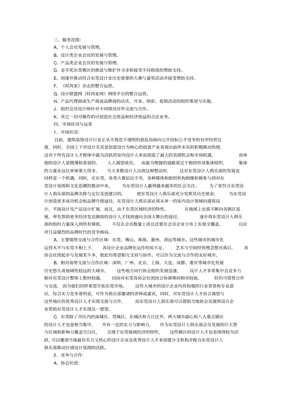 设计人俱乐部品牌运营升级战略规划方案_第3页