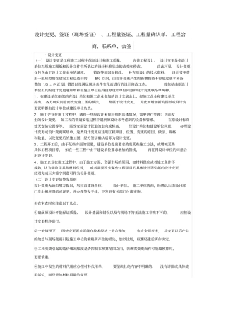 设计变更、签证现场签证、工程量签证、工程量确认单、工程洽商、联系单、会签