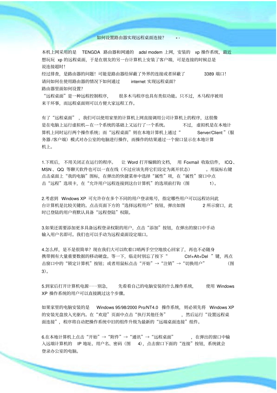 设置路由器实现远程桌面连接_第3页