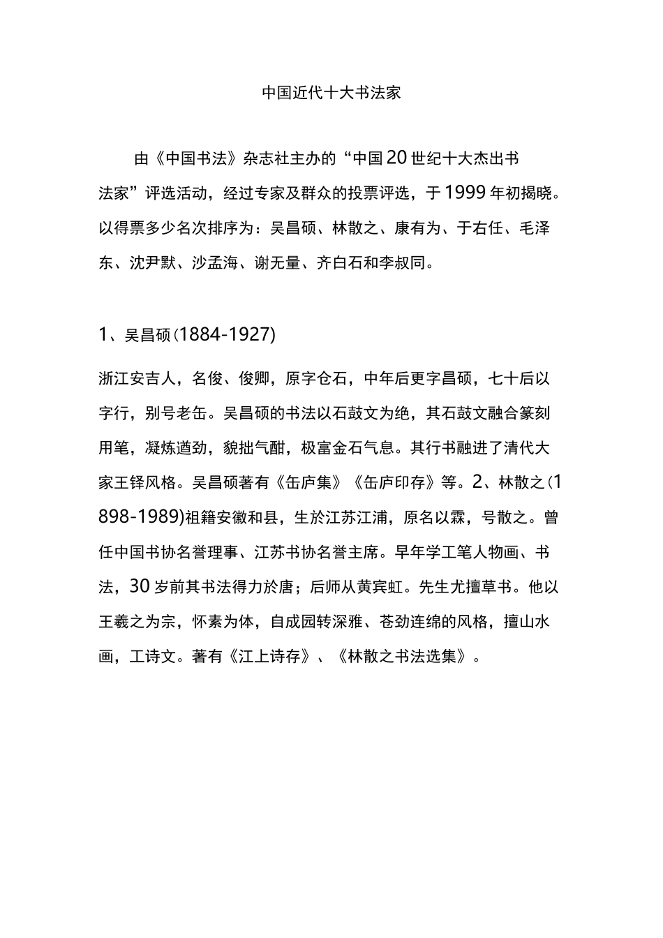 中国近代十大书法家_第1页