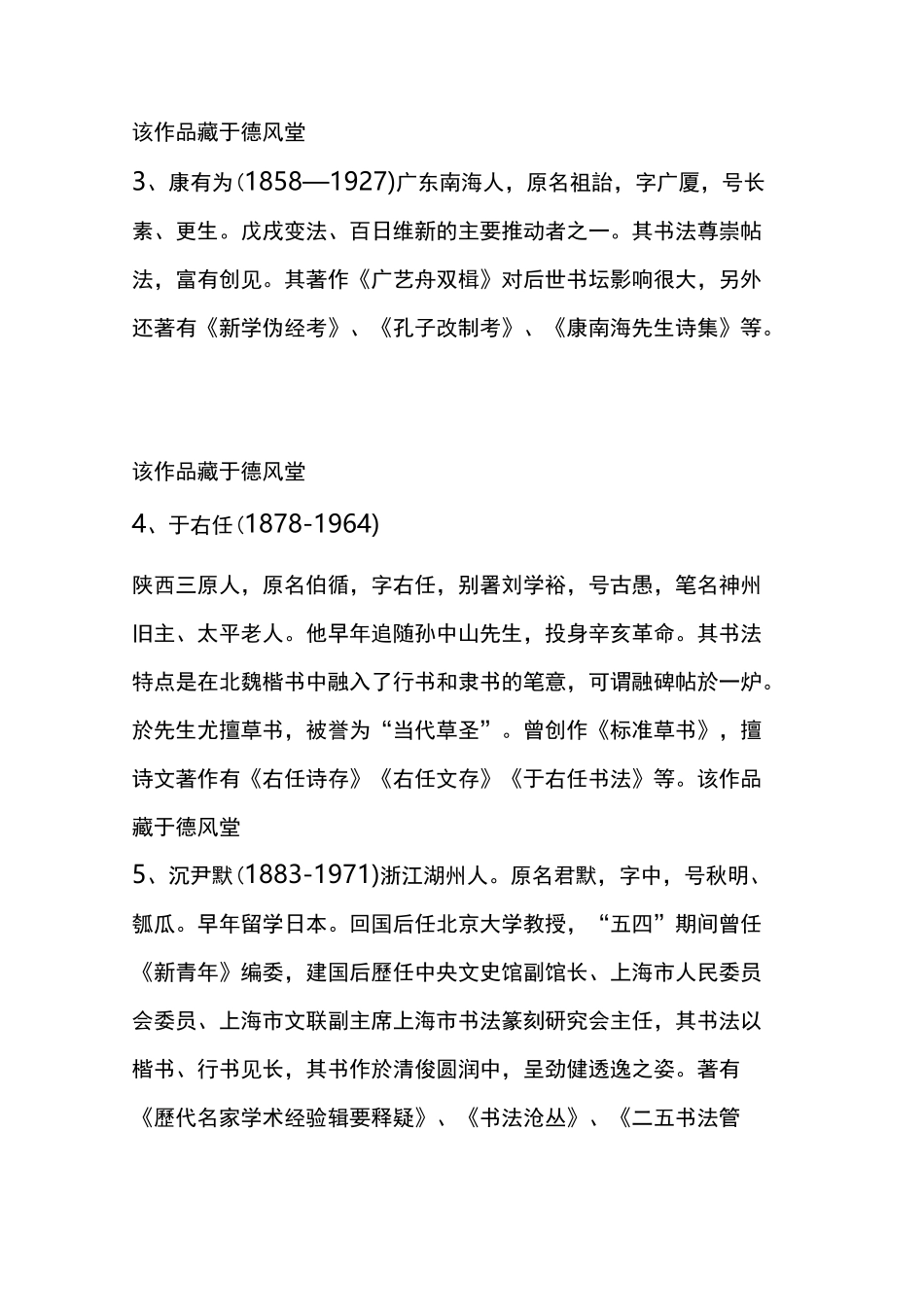 中国近代十大书法家_第2页