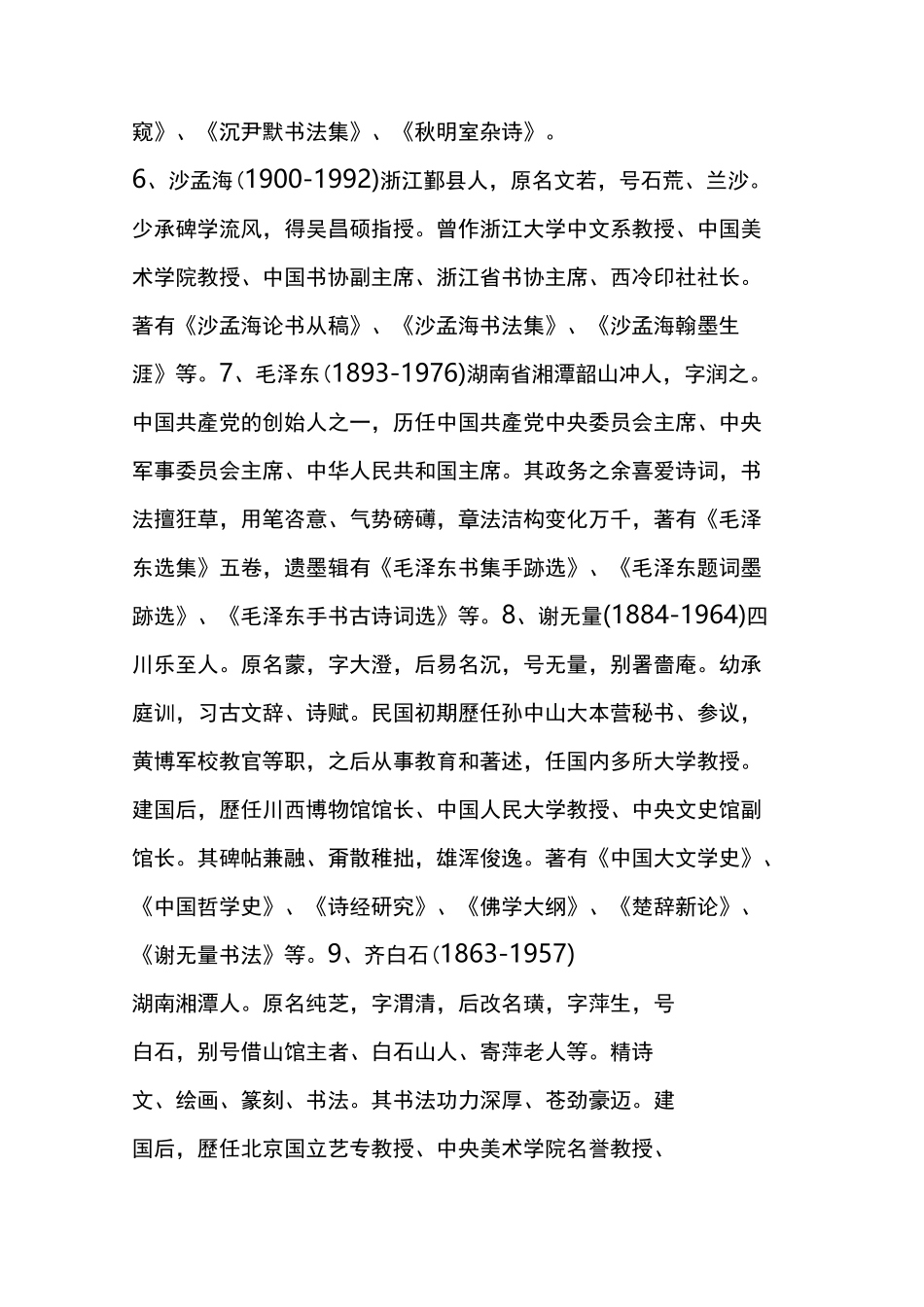 中国近代十大书法家_第3页