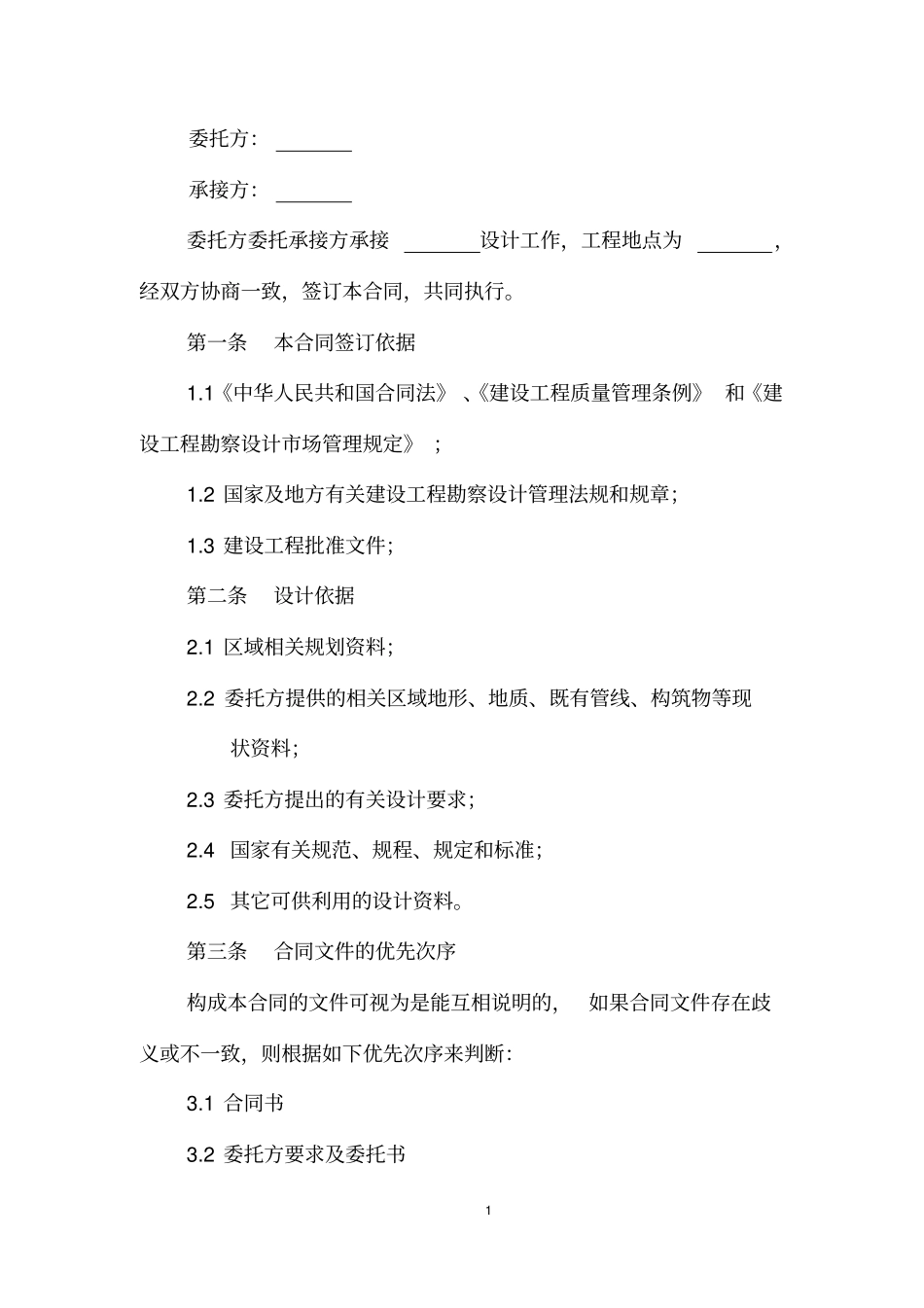 设计合同模版_第2页