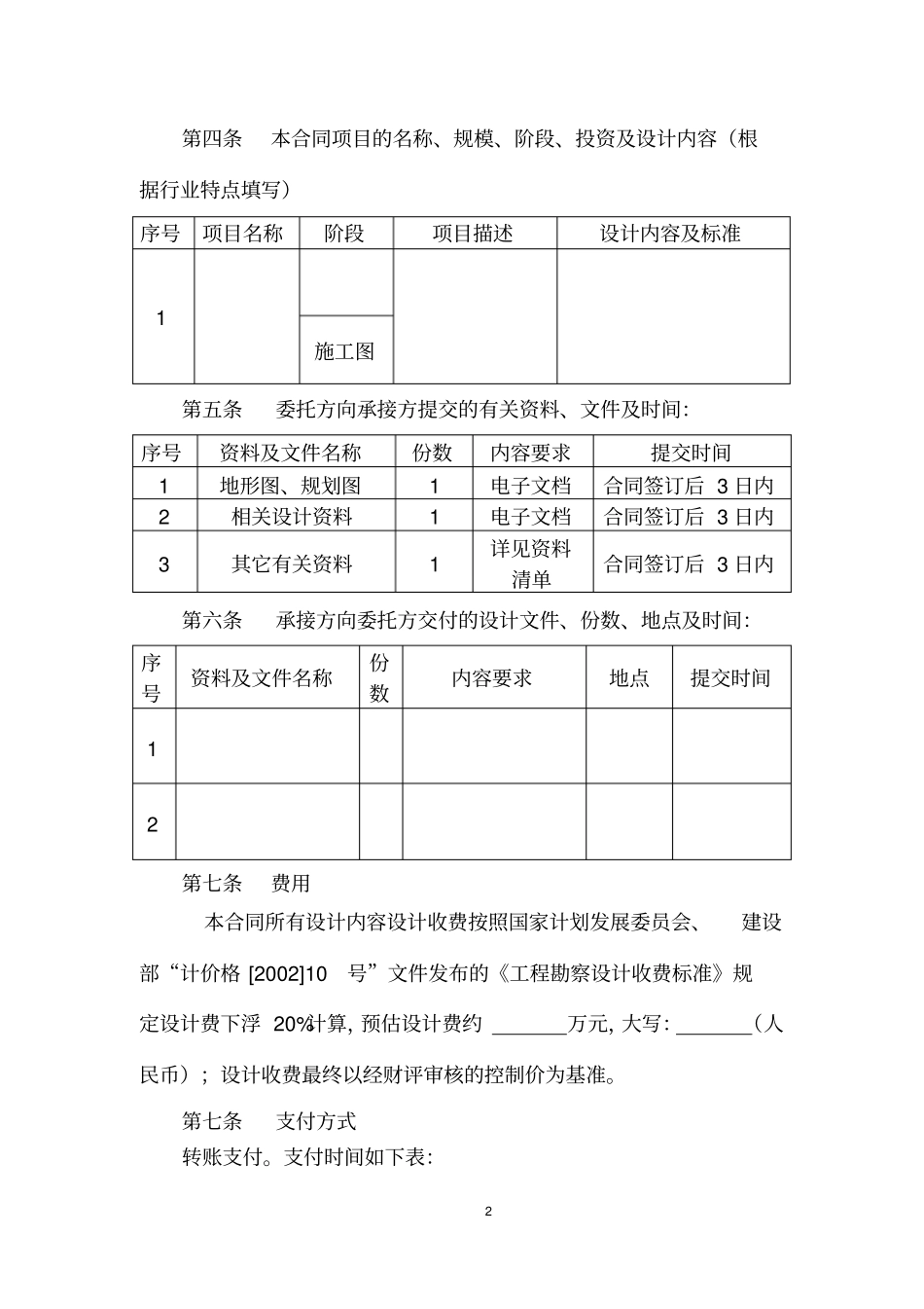 设计合同模版_第3页