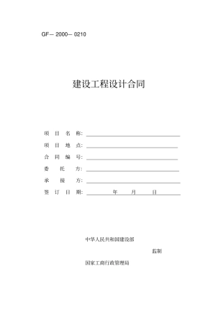 设计合同模版
