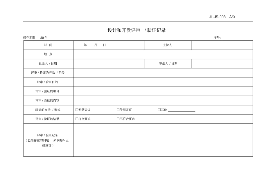 设计和开发评审验证书_第1页