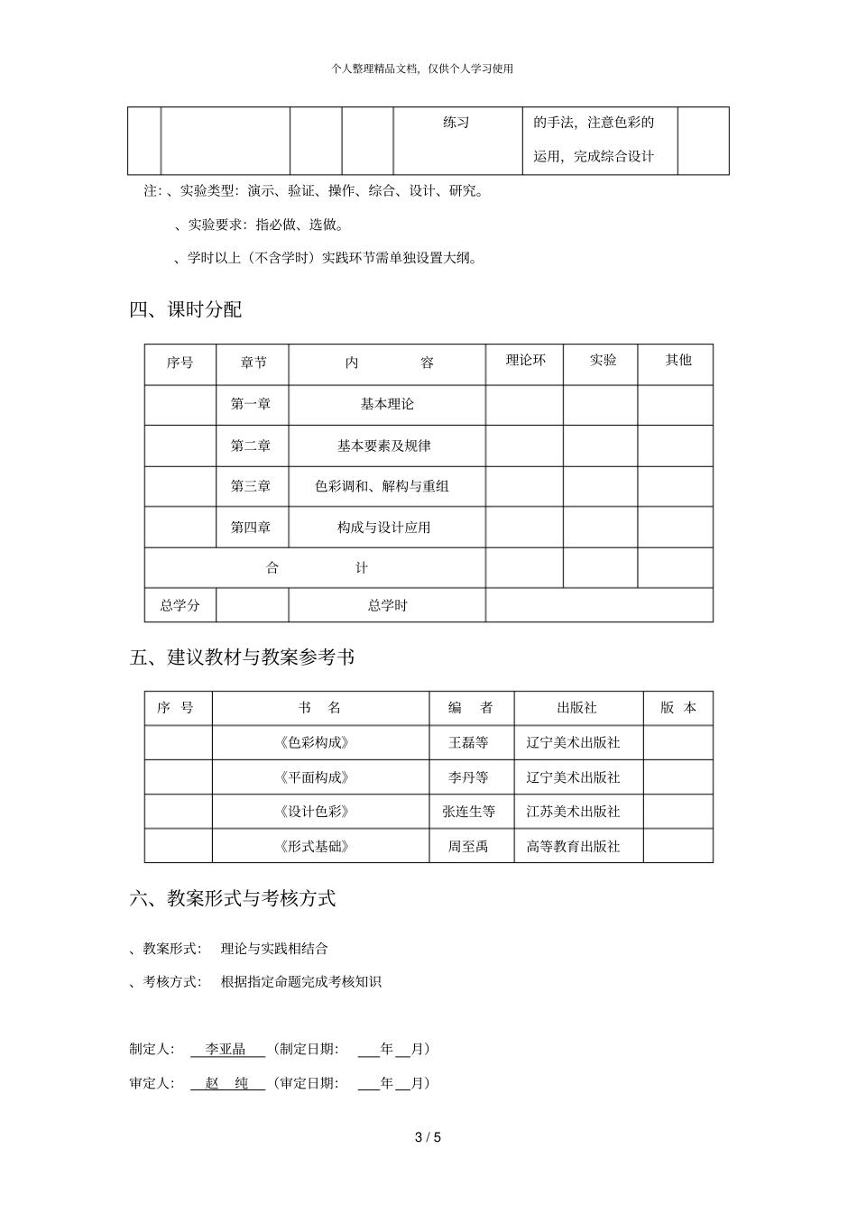 设计基础Ⅰ1305203239教学大纲_第3页