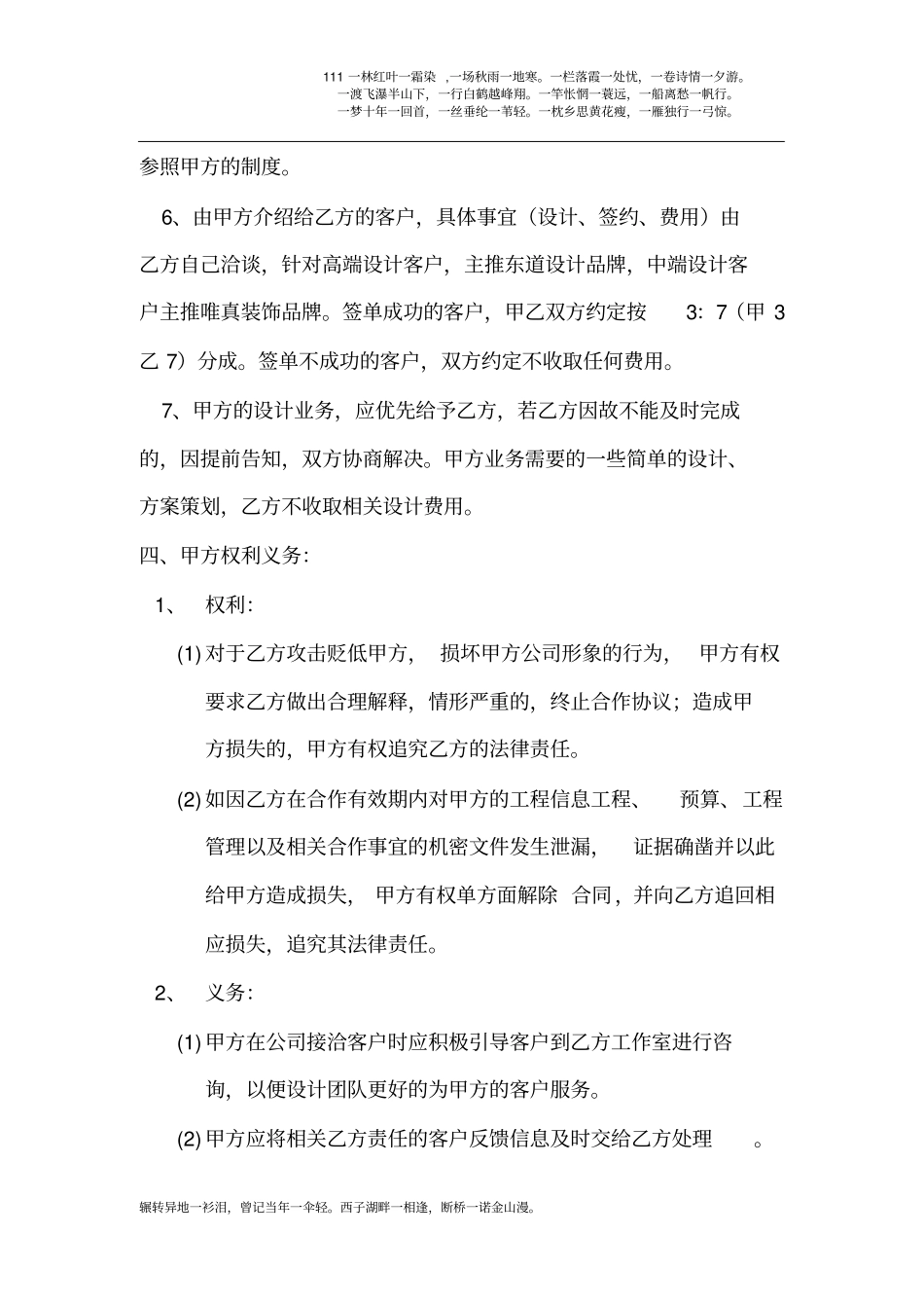 设计团队与装饰公司战略合作协议_第2页