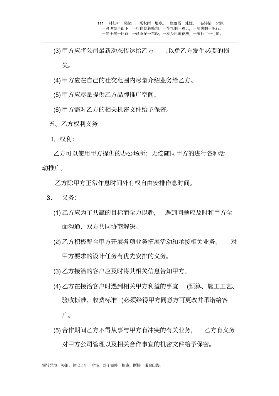 设计团队与装饰公司战略合作协议_第3页