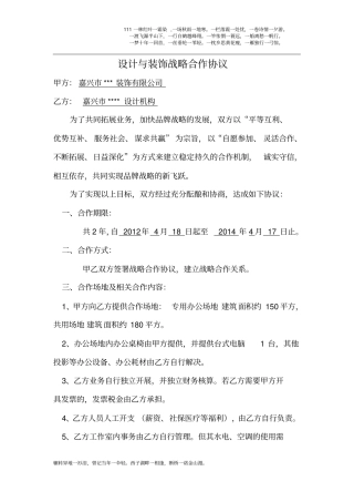 设计团队与装饰公司战略合作协议