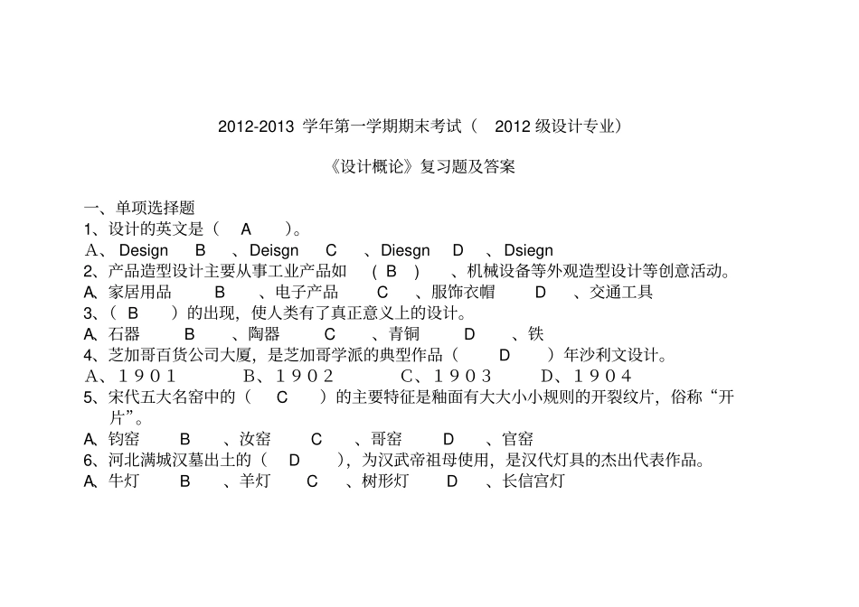 设计学概论复习题及答案资料_第1页