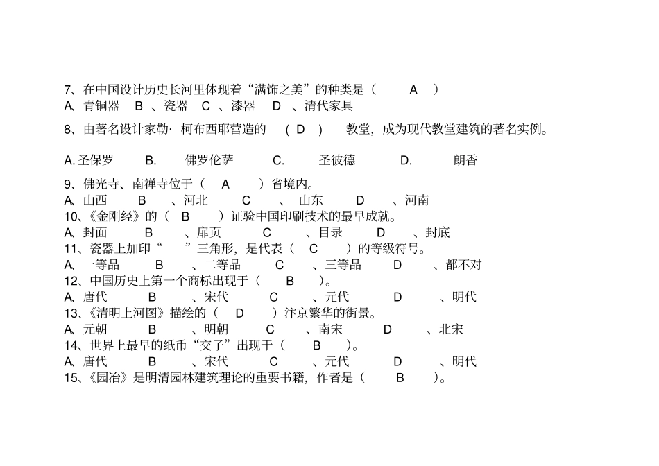 设计学概论复习题及答案资料_第2页