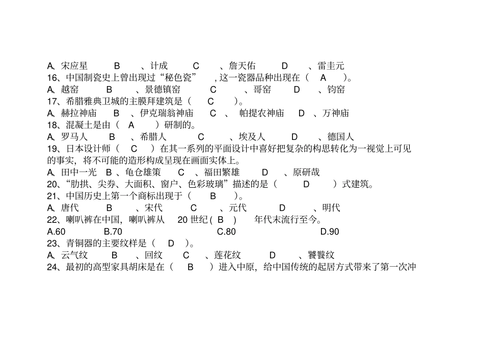 设计学概论复习题及答案资料_第3页