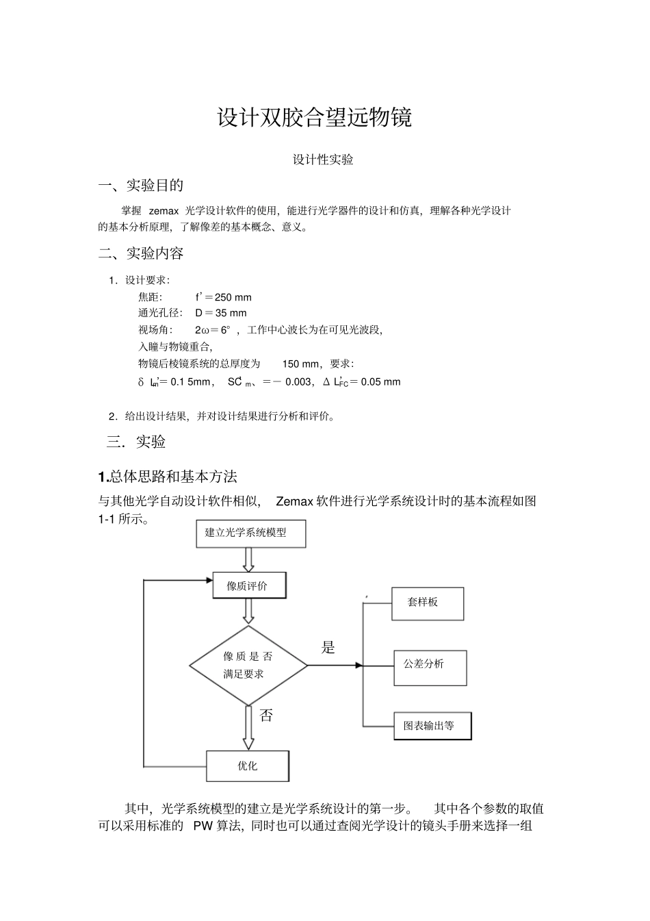 设计双胶合望远物镜_第1页