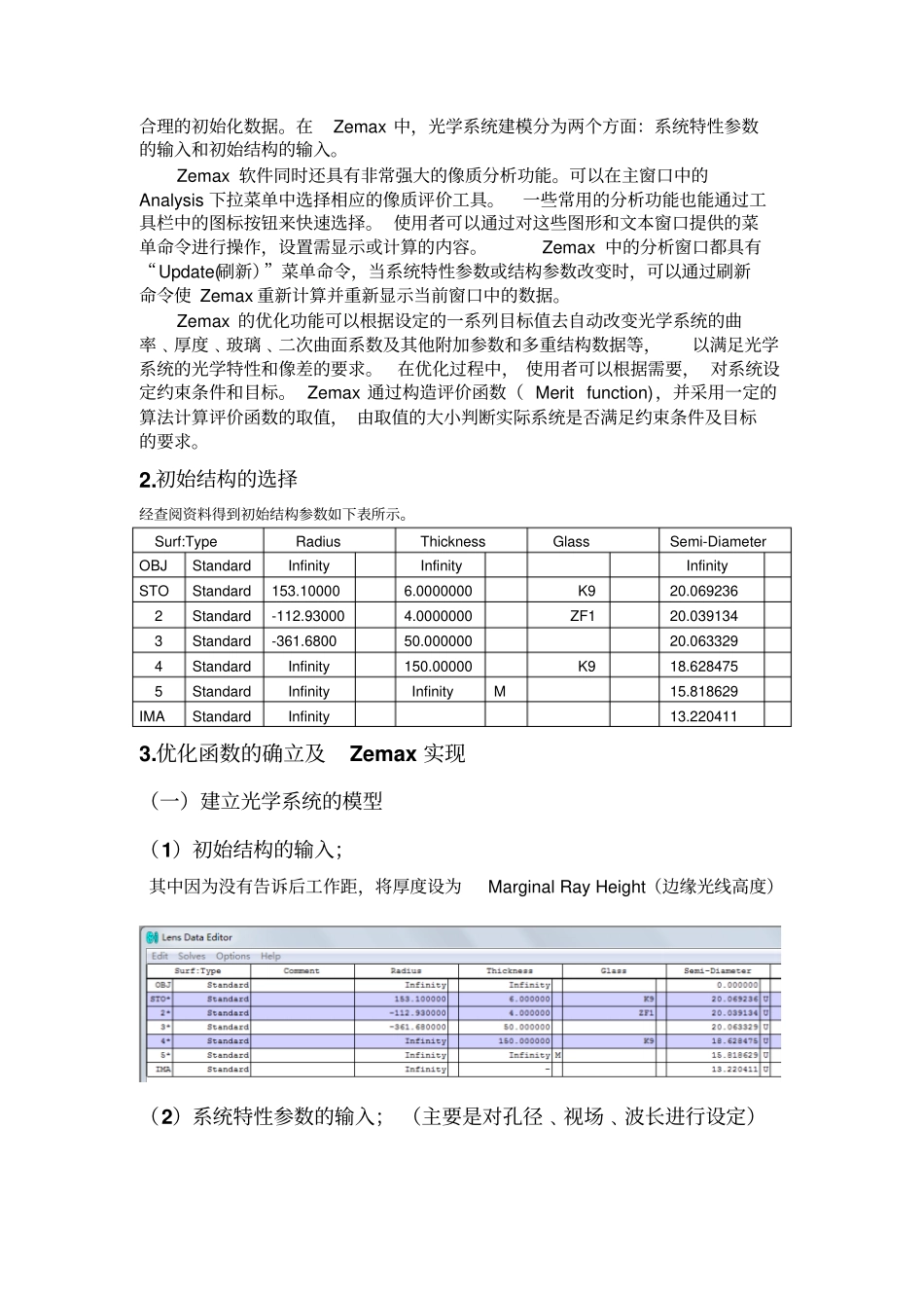 设计双胶合望远物镜_第2页