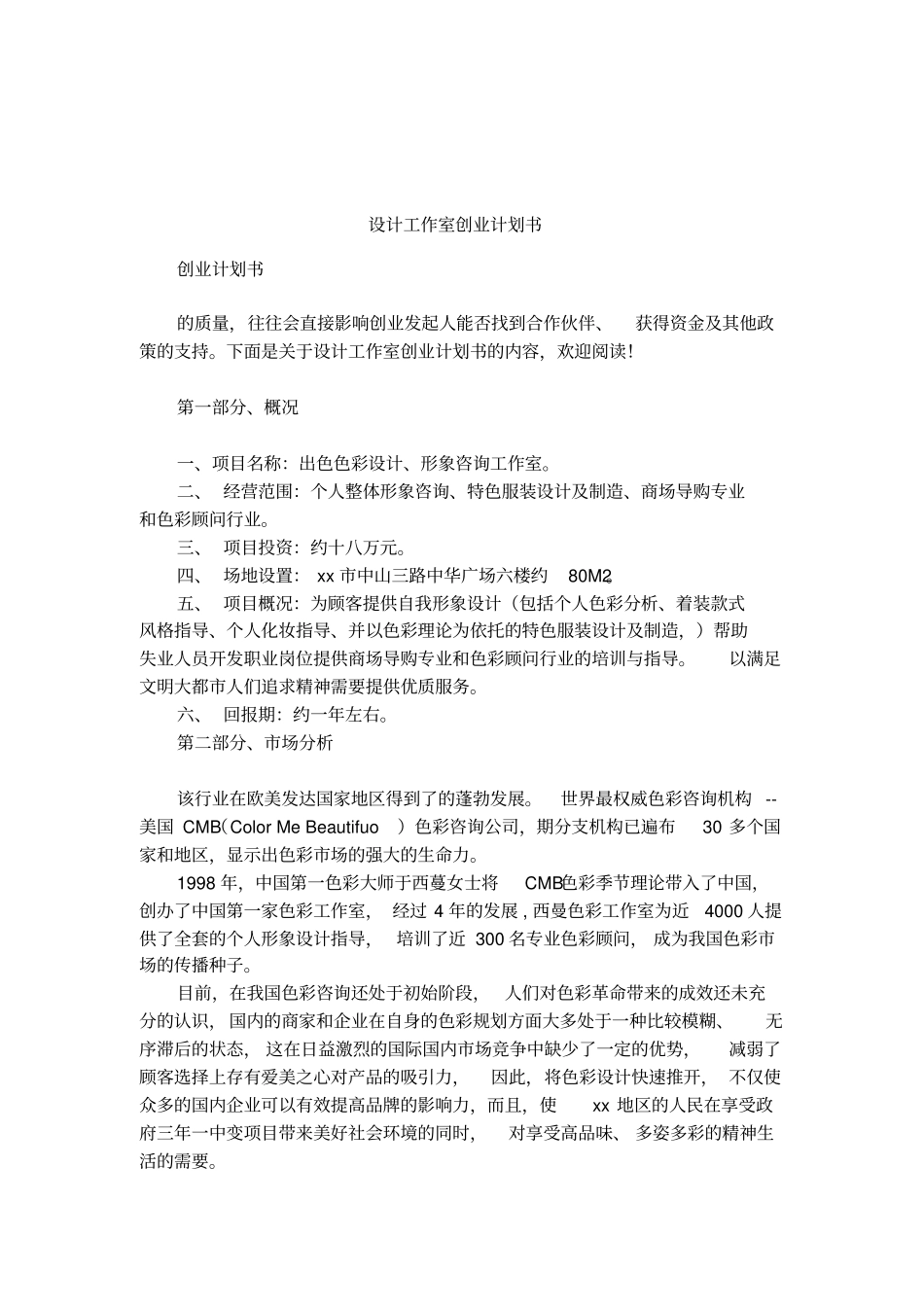 设计工作室创业计划书_第1页