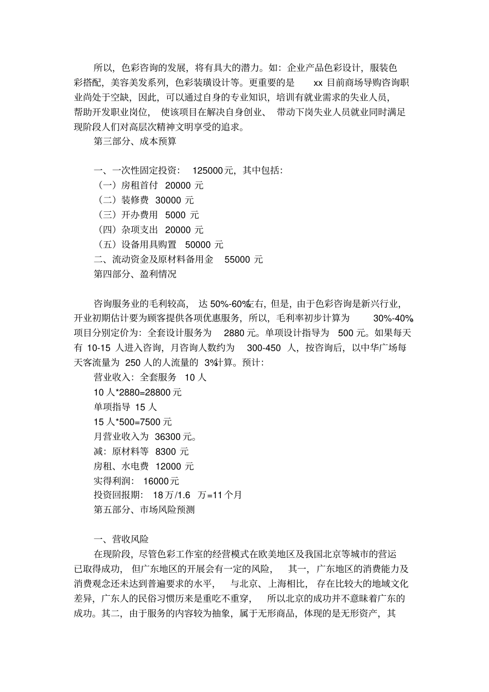 设计工作室创业计划书_第2页