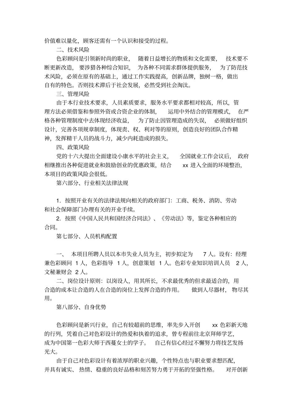 设计工作室创业计划书_第3页