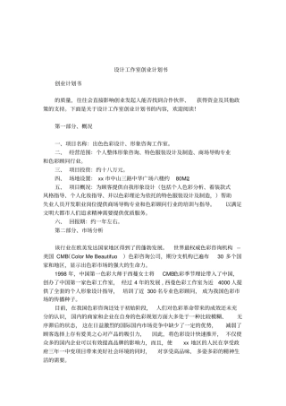 设计工作室创业计划书