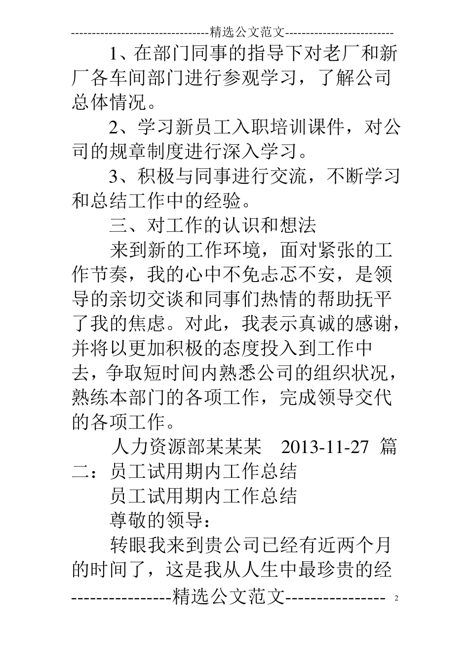 设计工作周总结_第2页