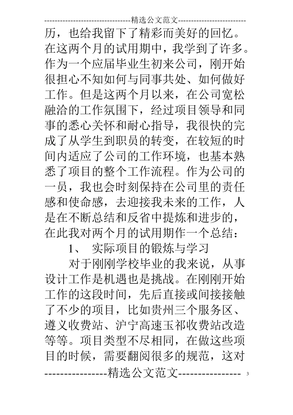 设计工作周总结_第3页