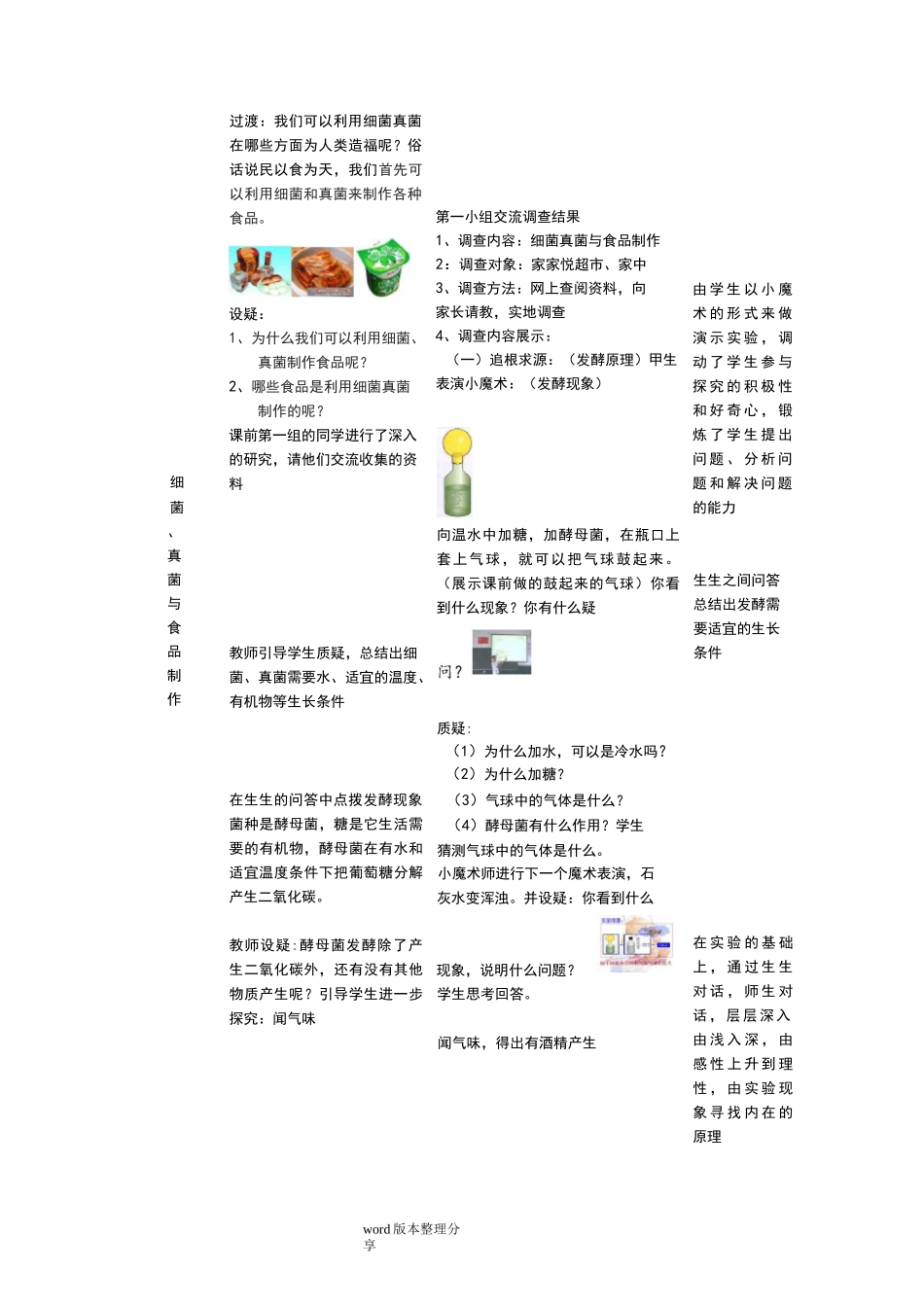 人类对细菌和真菌的利用教学设计教案_第3页