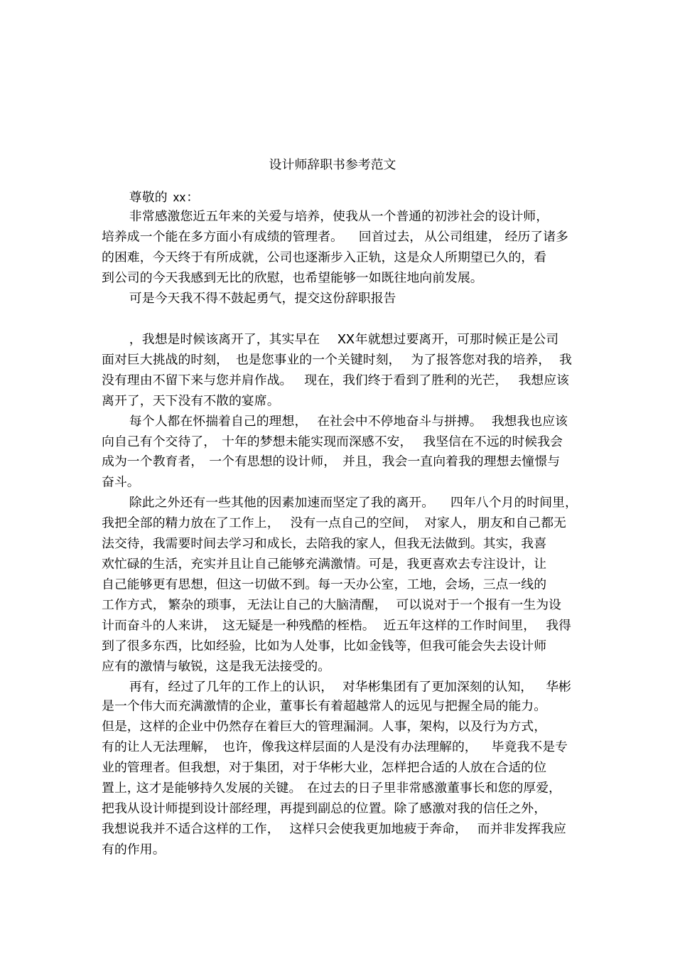 设计师辞职书参考范文_第1页