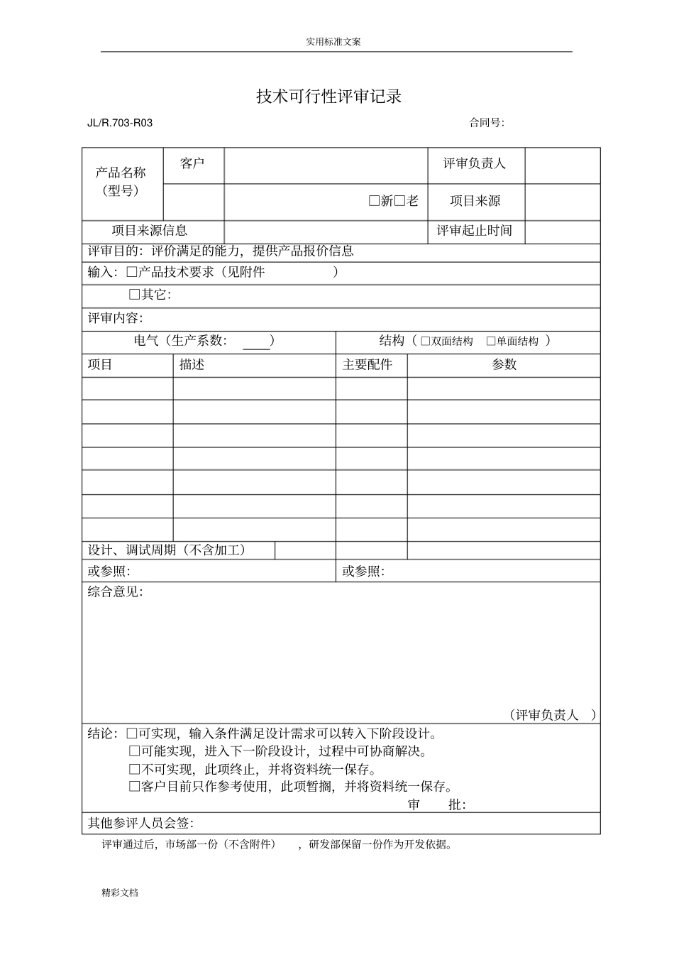 设计开发全套表格样本_第1页