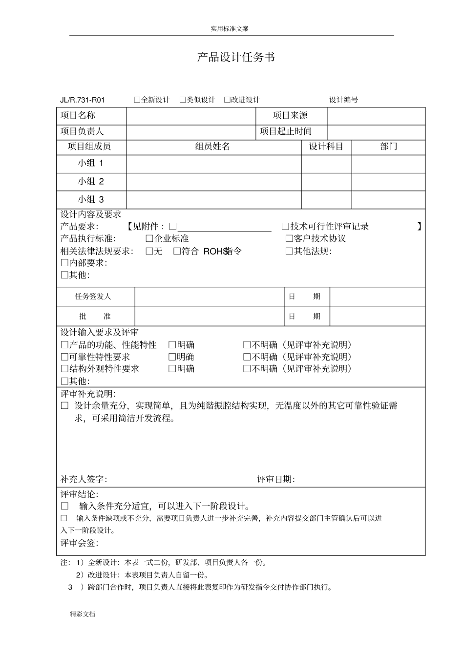 设计开发全套表格样本_第2页
