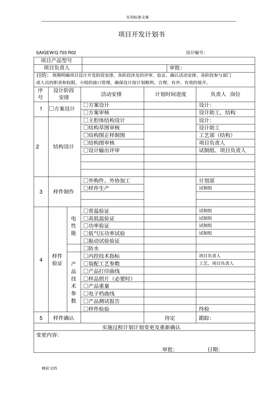 设计开发全套表格样本_第3页