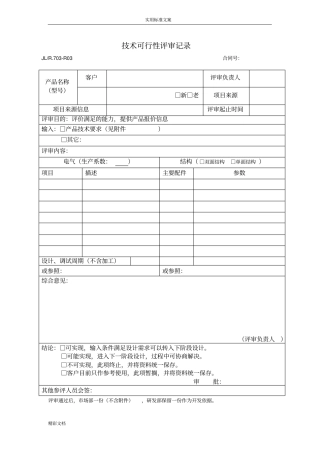 设计开发全套表格样本