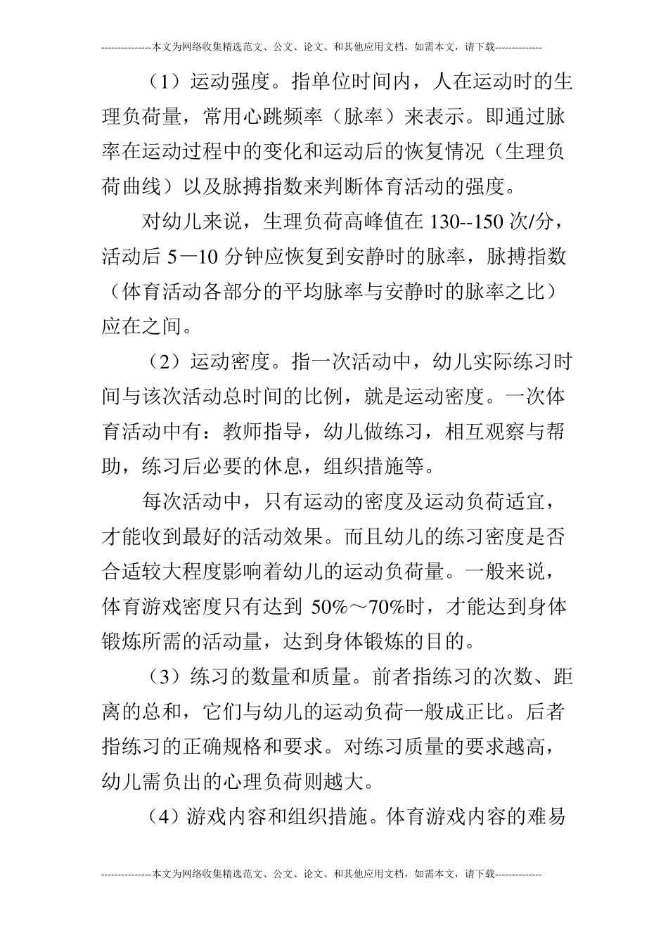 设计幼儿园体育游戏_第2页