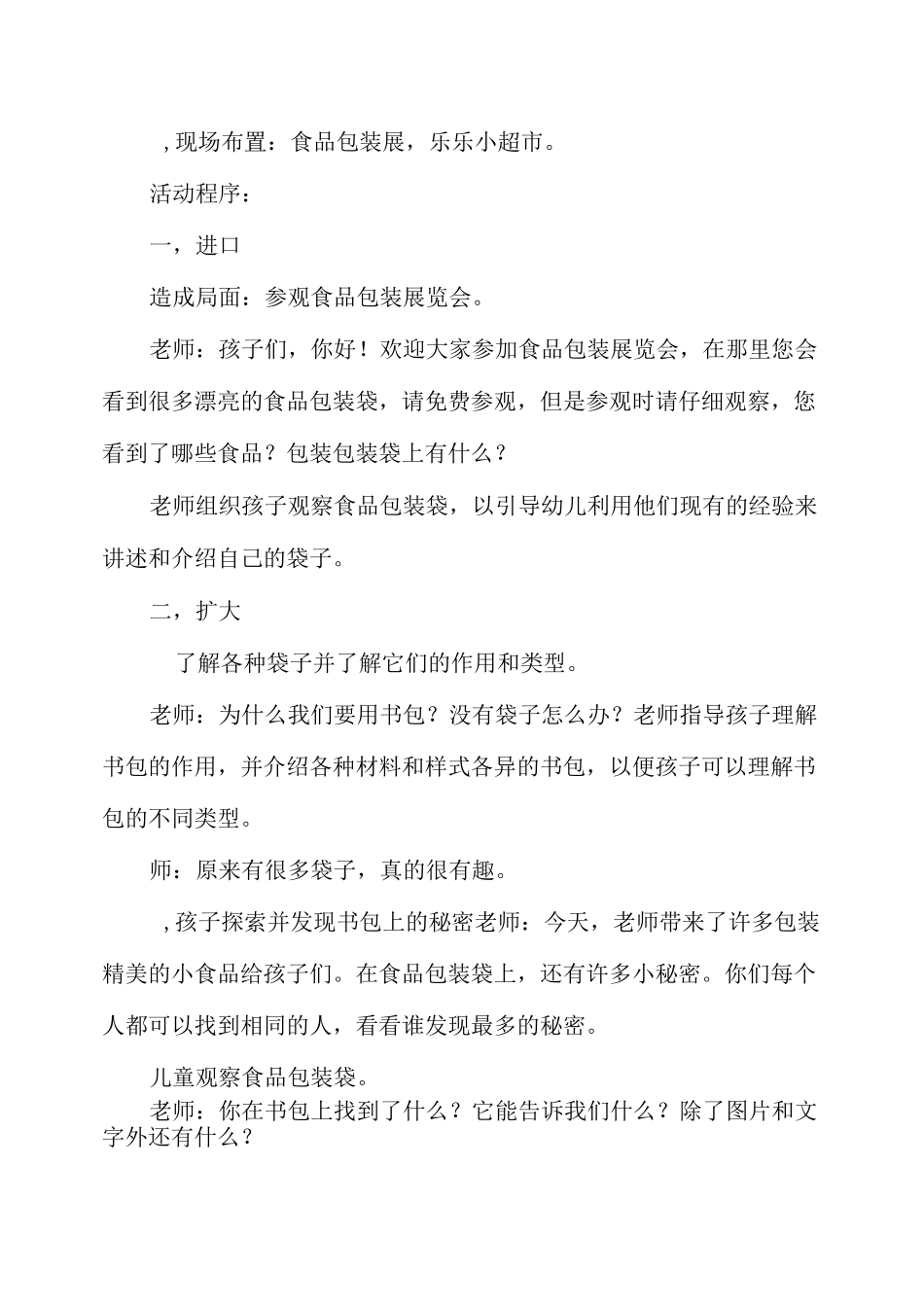 幼儿园中班教案《各种食品包装袋的秘密》_第2页