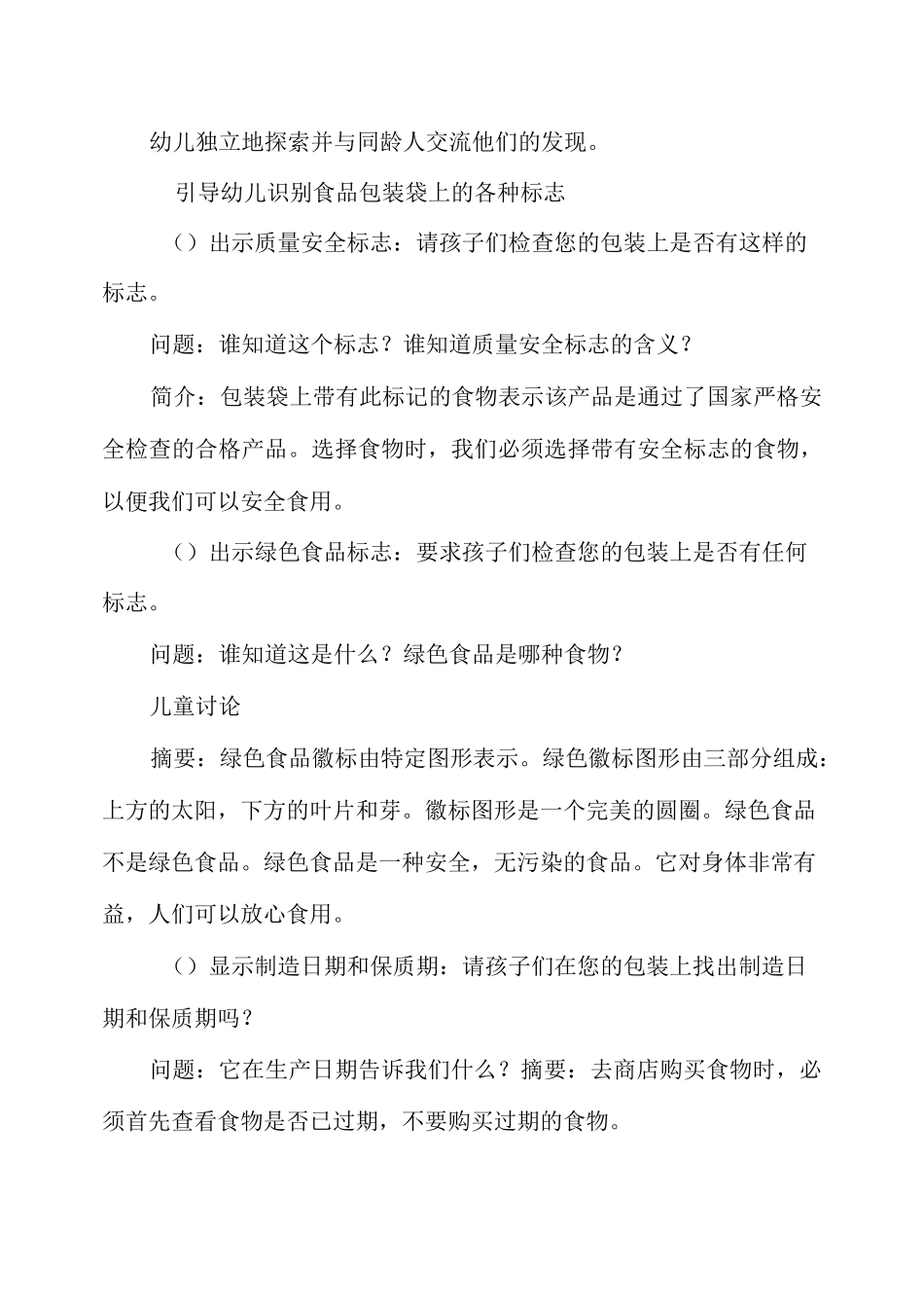 幼儿园中班教案《各种食品包装袋的秘密》_第3页