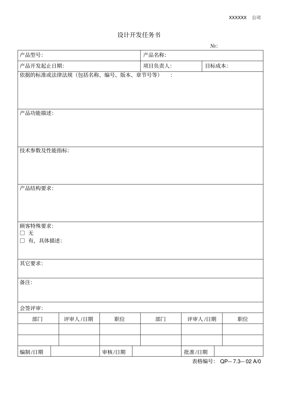 设计开发全套记录文档_第3页