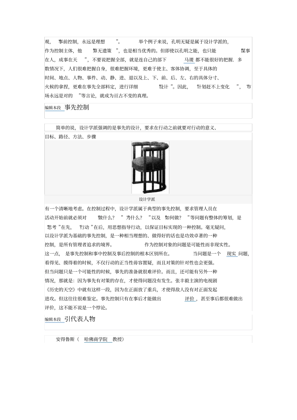 设计学派、计划学派、企业家学派和认识学派-基本概念_第3页