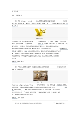 设计学派、计划学派、企业家学派和认识学派-基本概念