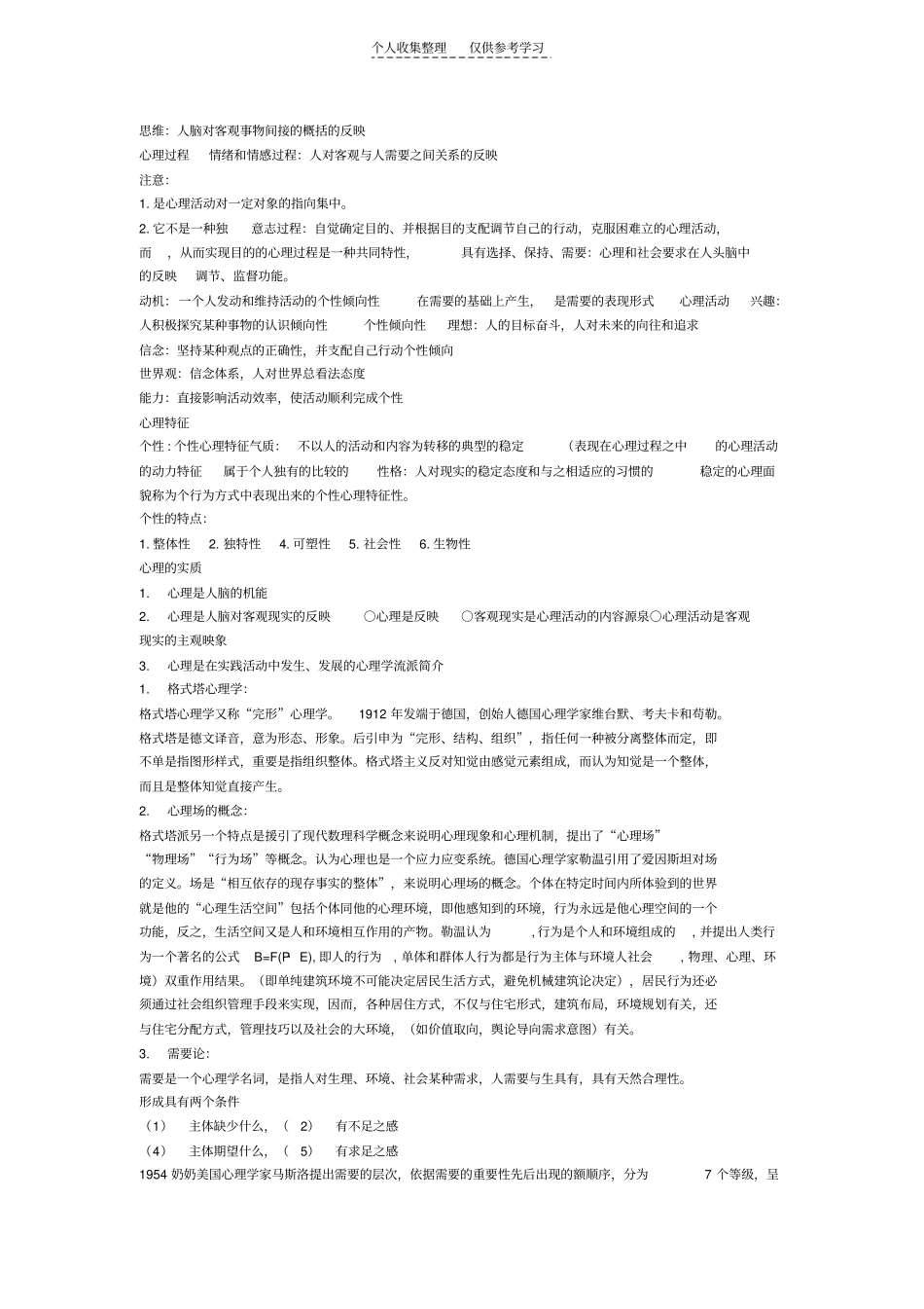 设计心理学精品_第2页