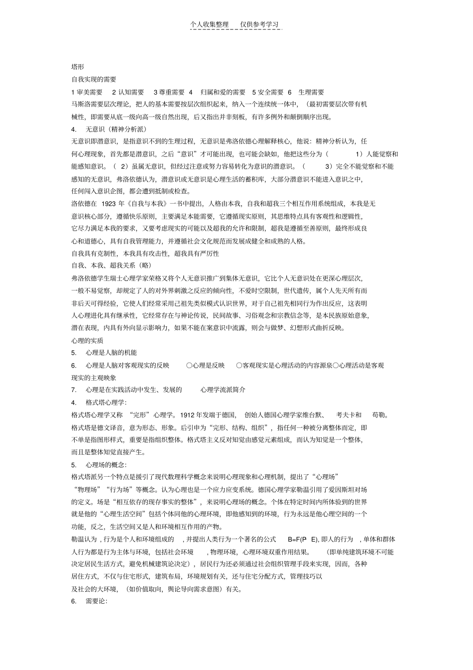 设计心理学精品_第3页